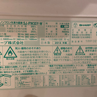 SHARP 350L冷蔵庫 2013年製の画像