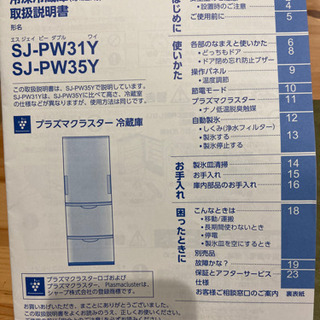 SHARP 350L冷蔵庫 2013年製の画像