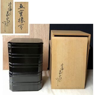 e301 塗師 川瀬表完 作 五重縁高 主菓子器 共箱 黒真塗 菓子器 茶道具