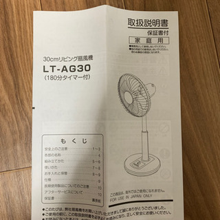 山善の扇風機の画像