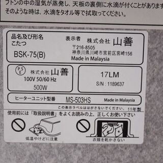 中古品　山善　こたつ　75cm （正方形）の画像