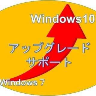 元メーカーSEがWindows7/8.1からWindows10へ...