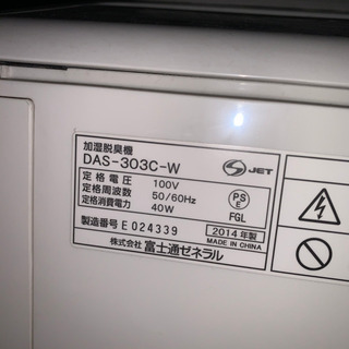 【決定】中古 富士通 脱臭機の画像