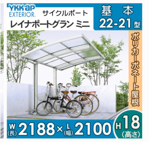 サイクルポート