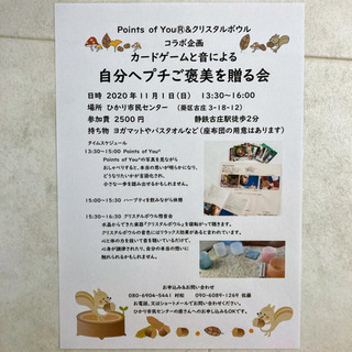 自分の本当の想いに触れたい方　カードを使ったおしゃべりとクリスタ...