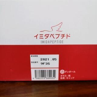 【イミダペプチド】26本の画像