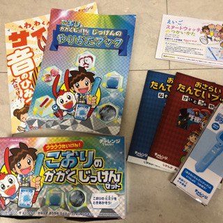 チャレンジ一年生