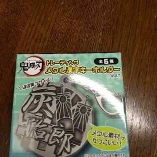値下げ！鬼滅の刃🔥メタルキーホルダー