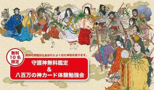 書道作品土八百万の神様