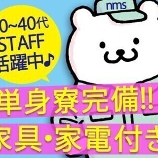 《工場staff》時給1300円×安心の無期雇用♪寮完備/希望日...