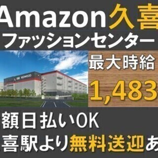 【日払い可】【勤務地：久喜市】最大時給1,483円も可能☆夜勤ス...