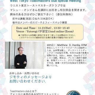 11/21「英語スピーチとフィードバックのコツ」ワークショップ・...