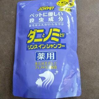 10/19値下げ！ペット用リンスインシャンプー