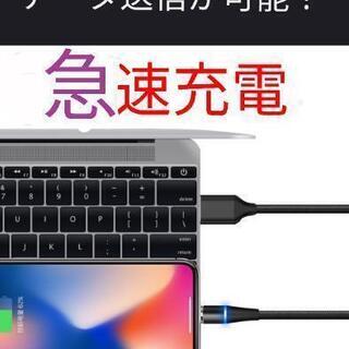 3in1 アイフォン＆アンドロイド　磁気式充電コード+端子3個セット！データ通信もできるの画像