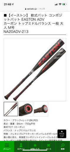 軟式野球バット