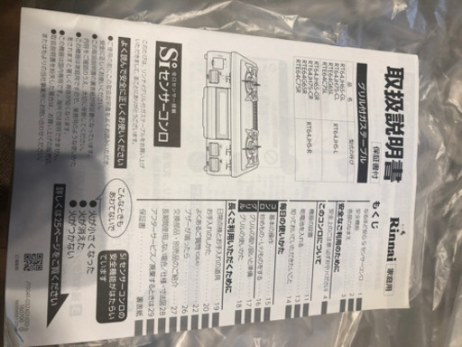 【取引中】ガスコンロ　都市ガス　RT64JHS-L リンナイ