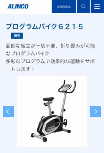 アルインコ　プログラムバイク