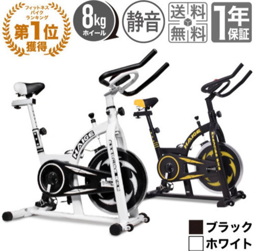 交渉中！未開封新品！！スピンバイク　ハイガー　フィットネスバイク　HG-YX-5006A