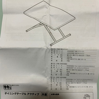 [10/24まで]ニトリのダイニングテーブル(高さが変えられます)の画像