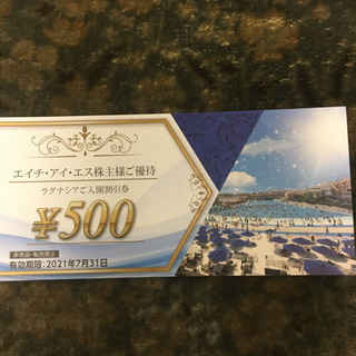 ハウステンボス、ラグナシア優待券貰ってくださいの画像