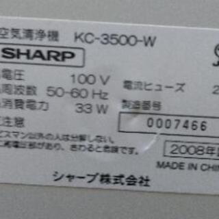 ★最終値下げ★ＳＨＡＲＰ空気清浄機　KC-3500-Wの画像