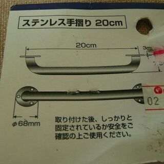 ■ステンレス手すり　２０ｃｍの画像