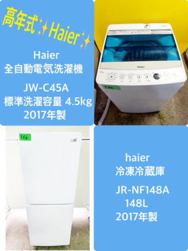 ！！高年式！！家電セット♪洗濯機/冷蔵庫✨
