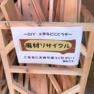廃材をいただきたいです。
