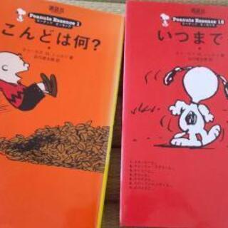 スヌーピー ２冊