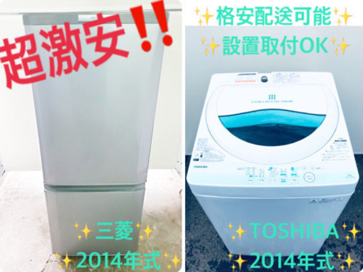 当店オリジナルプライス✨家電2点セット！！✨✨洗濯機/冷蔵庫★