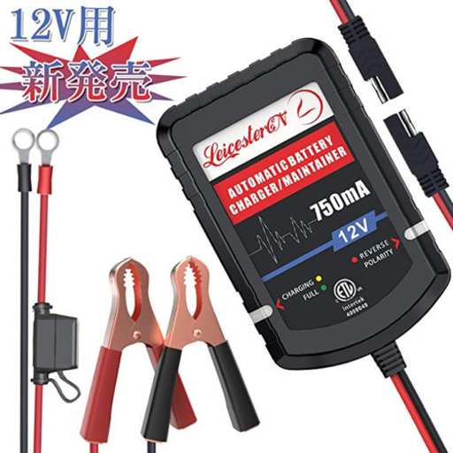 新品未使用　12Vバッテリー充電器 バッテリーチャージャー メンテナンス充電器 トリクルチャージャー 4-12Ah用 全自動充電 LED表示 逆接続＆ショート＆過電圧＆過電流保護 黒赤…