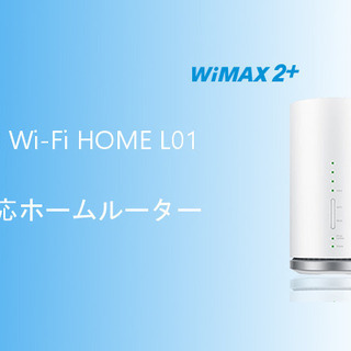 大人気ホームルーター受付中！工事不要で自宅のWi-Fi！クレジッ...