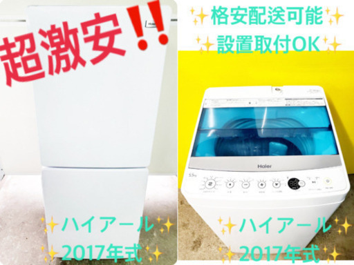 ♬高年式♬洗濯機/冷蔵庫⭐️限界価格挑戦！！