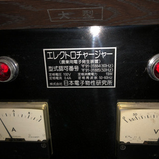 ［あげます］電子技法中央協議会　電子チャージャーと浄水タンク