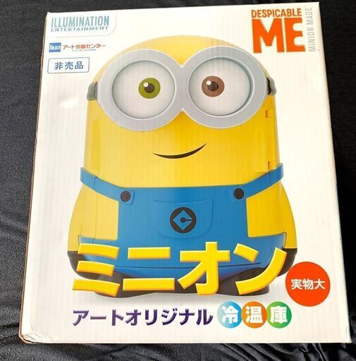 【新品未使用】ミニオン　温冷庫【非売品】　アート引越センター