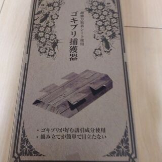 Ｇ捕獲器