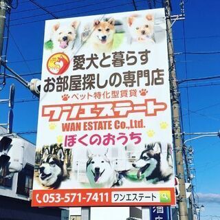 浜松市の不動産売却・管理はワンエステートへお任せ下さい！【…
