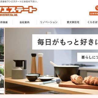 浜松市の不動産売却・管理はワンエステートへお任せ下さい！【オンライン、電話にての無料査定も実施中♪】 - 浜松市