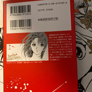 幽遊白書♡1から6までのセットの画像