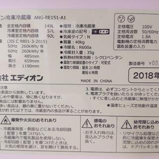 8-287 冷蔵庫 ANG-RE151-A1 149L 2018年製の画像