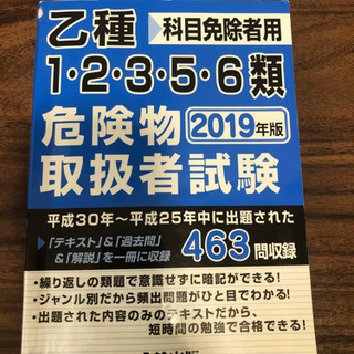 危険物取扱者試験　乙種科目免除者用
