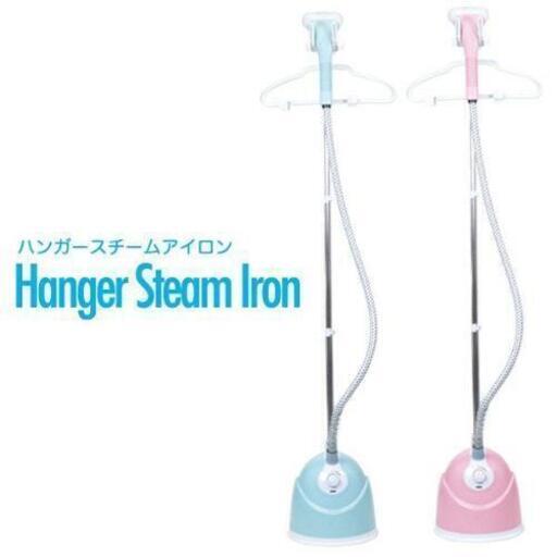 《お取り引き終了》【新品】ハンガースチームアイロン