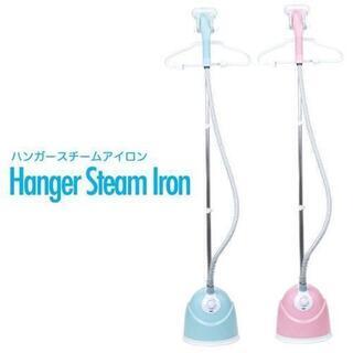 《お取り引き終了》【新品】ハンガースチームアイロン