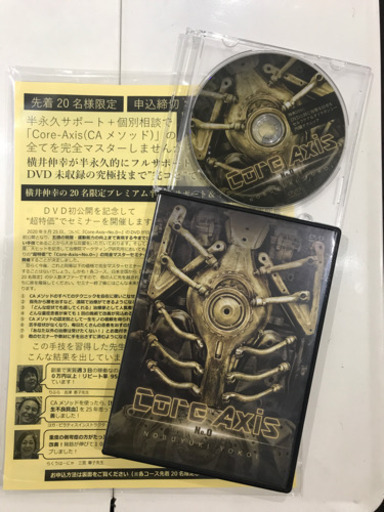 横井伸幸 神業 施術修得用DVD