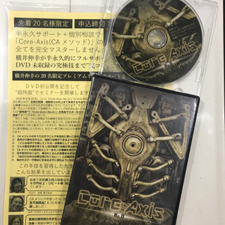 横井伸幸 神業 施術修得用DVD