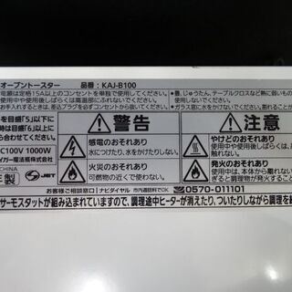 【お買い上げありがとうございました】タイガー　オープントースター　KAJ-B100(W) 2012年製の画像