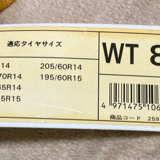 タイヤチェーンの画像