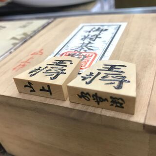 山上作 水無瀬 本黄楊木 特上彫 将棋駒の画像