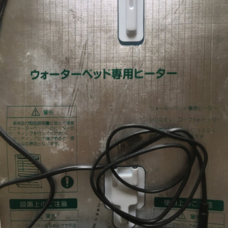 ウォーターベッド用ヒーターの画像