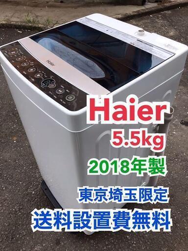 S58/Haier 5.5kg全自動洗濯機 JW-C55A 2018